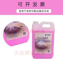 Huayuan plasma cooling liquid 028872 Anti-freeze desktop cutting machine for cooling water cycle desktop with 5L cutting
