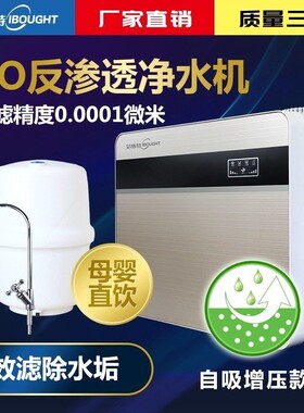 艾博特净水器 五级过滤RO反渗透水垢直饮纯水机厨房自来水井水除