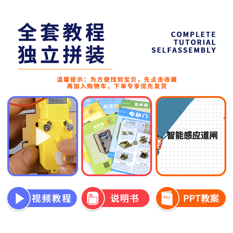 智能感应道闸栏杆手工科技小制作小发明儿童中小学生科学实验材料 - 图0