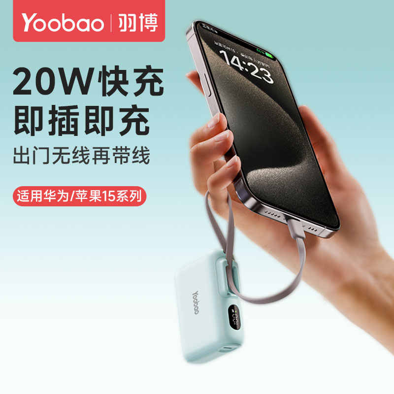 羽博10000毫安充电宝自带线迷你22.5w快充适用苹果15华为iPhone16 - 图0