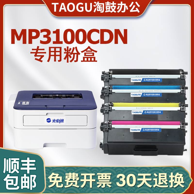 适用光电通mp3100cdn粉盒T-C31K6K5T硒鼓mp3150cdn光电通3100墨盒 - 图0