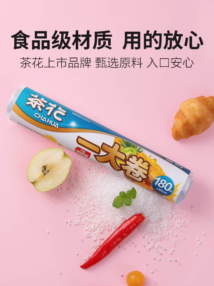 茶花保鲜膜微波炉食品加厚保鲜袋点断式食物家用专用经济装一大卷