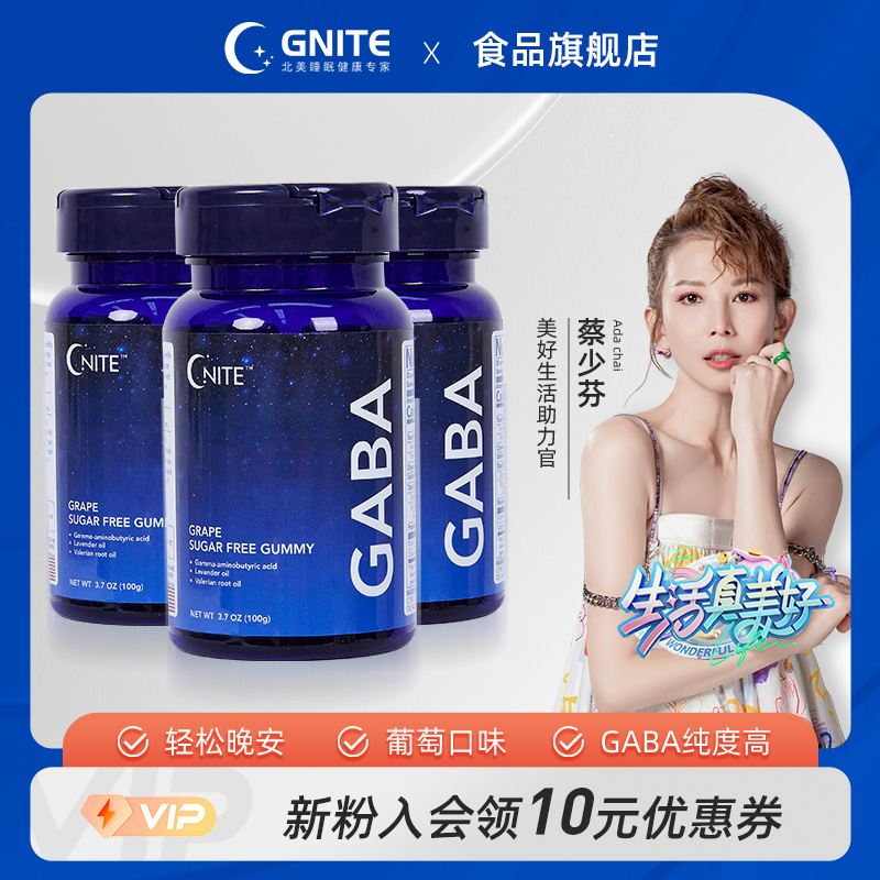 【3瓶/180粒】GNITE美国0蔗糖GABA晚安软糖0脂肪葡萄口味健康 - 图0