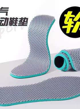 运动鞋垫夏季柔软舒适透气吸汗防臭男女篮球减震皮鞋汗脚专用鞋垫