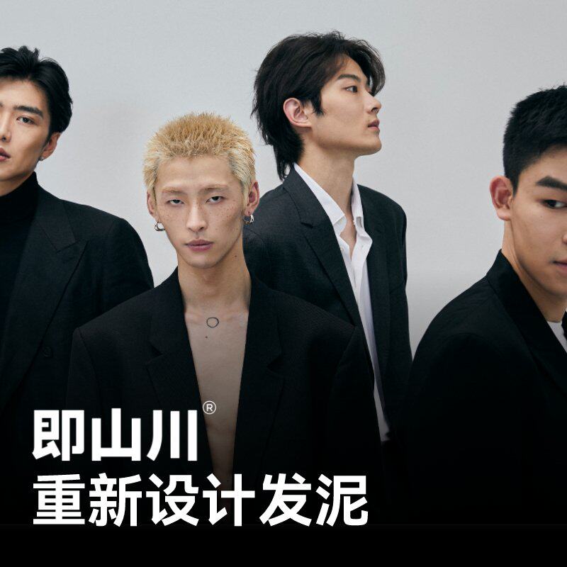  即山川头发造型