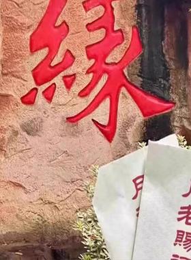 招桃花攻略御守护身符旺姻缘月老红绳桃花运男女士摆件手绳项链符