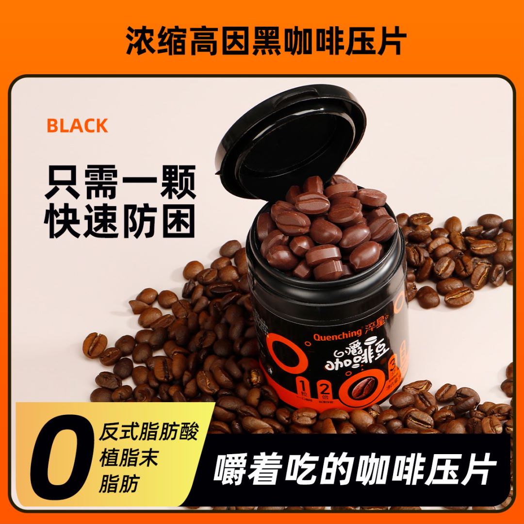 淬星浓缩黑咖啡香醇0脂口嚼咖啡糖上课提神开车防困coffee candy - 图0