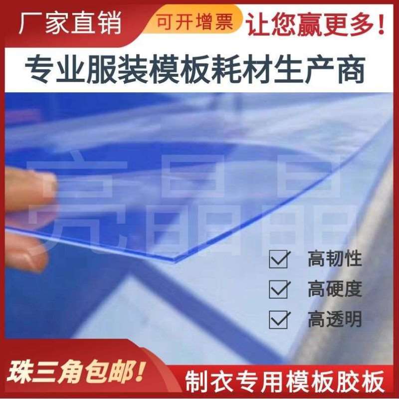 服装新款服装模板耗材PVC片材制衣辅料专用PVC板单张不发十张起发-图0