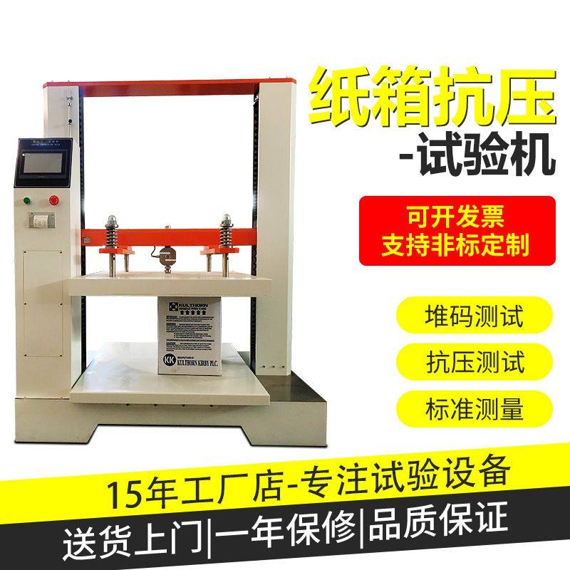 纸箱堆码测试机塑料桶纸桶纸盒纸罐蜂窝板箱瓦楞纸箱承压测试仪,淘宝优惠券,粉丝福利购,淘宝优惠卷