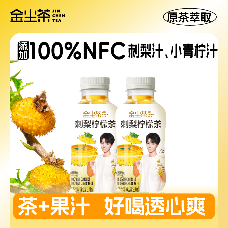 【王俊凯代言卡2张】金尘茶杨梅双柚汁青提乌龙整箱饮品茶饮料 - 图0