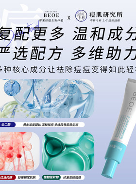 壬二酸祛痘膏啫喱BEOE