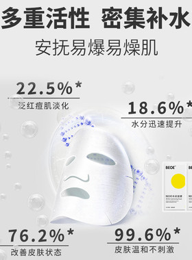 BEOE深层补水保湿滋养面膜