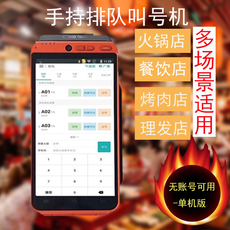 排队叫号机美团排队等位手持无线蓝牙取票机语音播报餐饮设备商米 - 图0