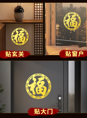 八卦福字金色门贴自粘