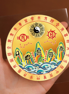 八卦日月山海镇贴纸挂件