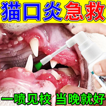Cat Stomatitis Medicine Pet Kitty Mouth Ulcer pooch Gingival Red inflamed rotten mouth Deodorant Special Potental Spray