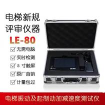 LE-80 elevator plus reduction speed tester vibration and up-braking plus reduction speed tester package overmetering