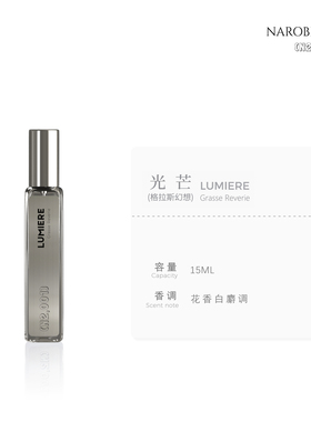N2001光芒香水-LUMIERE・格拉斯幻想香调 精选生日礼物