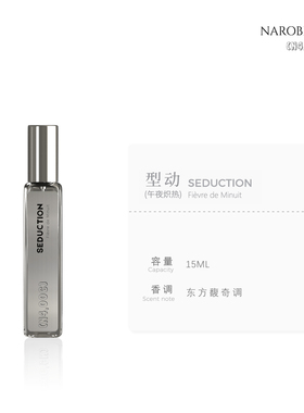 N4006型动香水-SEDUCTION・午夜炽热香调 男女礼物