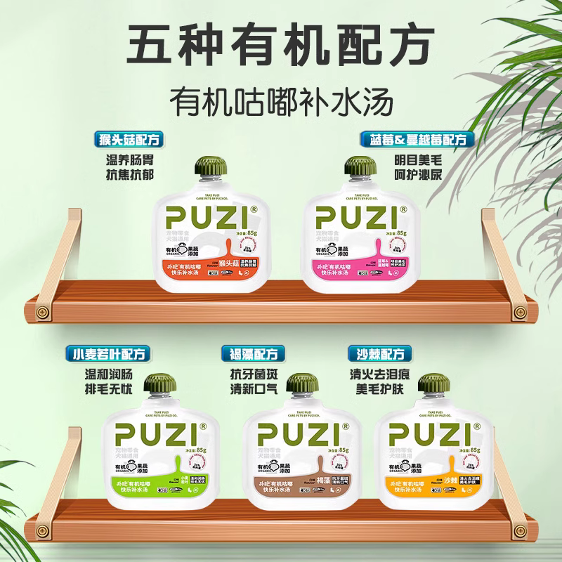 PUZI扑吃补水汤包咕嘟猫咪狗狗果蔬汤罐猫草蔓越莓零食湿粮包85g - 图0