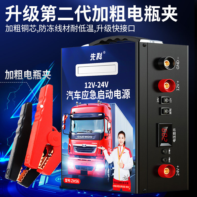 先科汽车应急启动电源12v24v通用大容量货车电瓶强起打火搭电神器,淘宝优惠券,粉丝福利购,淘宝优惠卷
