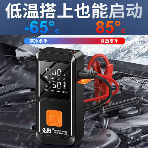汽车应急启动电源车载充气泵一体机电瓶紧急强搭电宝打火神器 - 图1