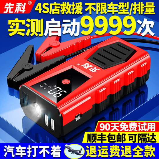Xianke 4S recommends car emergency starting power supply