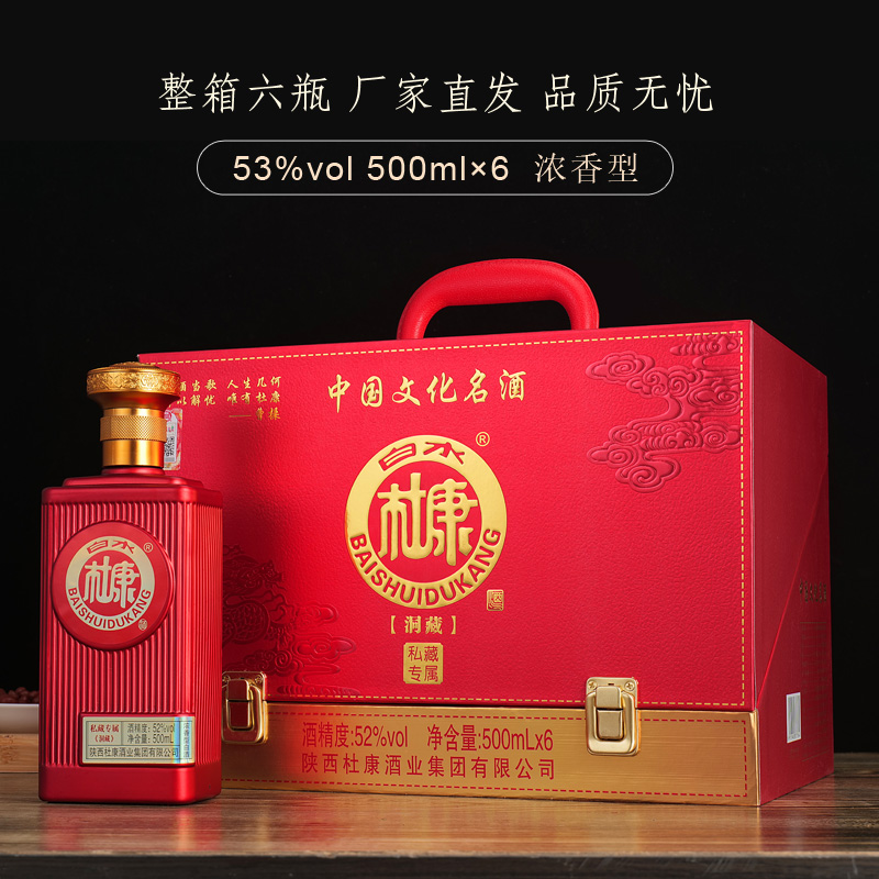 白水杜康 洞藏私藏专属 52度浓香型白酒 500mL*6瓶 仿皮手提礼箱装 天猫优惠券折后￥159包邮（￥1299-1240）