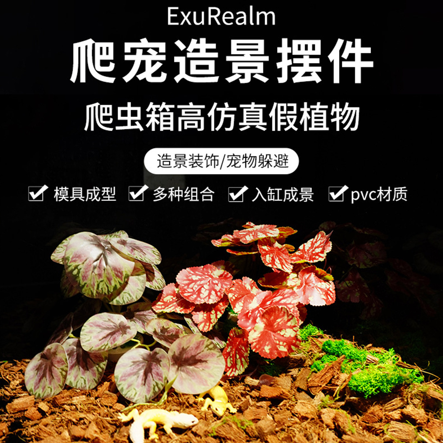 爬宠缸用品镊子温度计躲避树爬宠沙仿真植物食盆乌龟仓鼠蜥蜴专用,淘宝优惠券,粉丝福利购,淘宝优惠卷