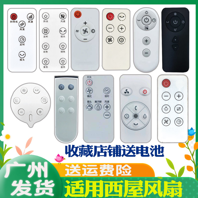 适用西屋风扇遥控器通用卡齐取暖器WTH-XWW51踢脚线T2005 T2004,淘宝优惠券,粉丝福利购,淘宝优惠卷