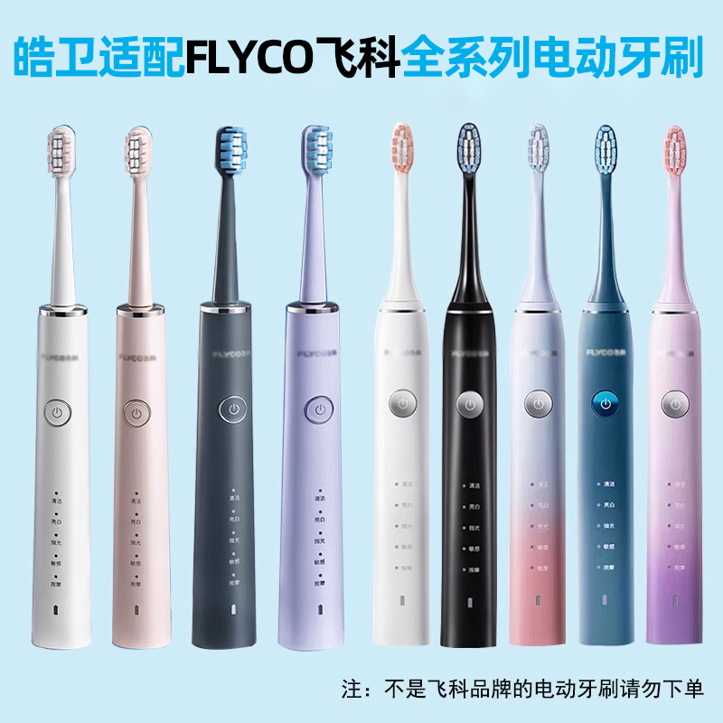 皓卫适配FLYCO飞科电动牙刷头TH01/FT7105/FT7108/7205替换深海蓝-图0