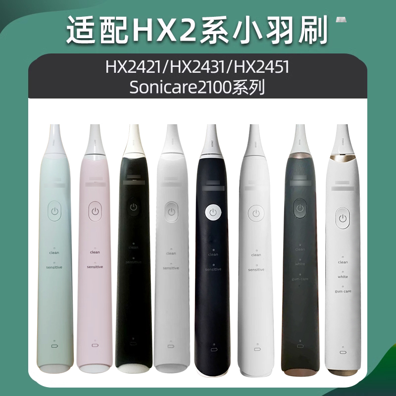 皓卫适配飞利浦HX2431电动牙刷头HX243L/B/P/HX243W小羽刷软毛 - 图0