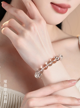 天然白水晶手串女生日礼物