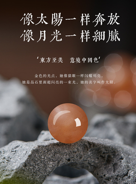 收藏级天然太阳石散珠配件
