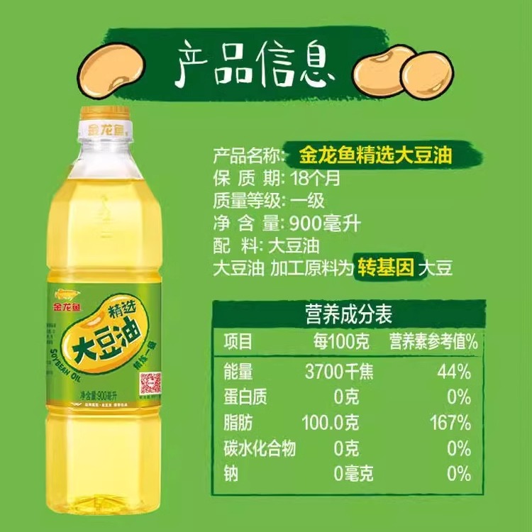 金龙鱼精炼一级大豆油1.8L/瓶 植物油豆油食用油小瓶烘焙炒菜用油 - 图2