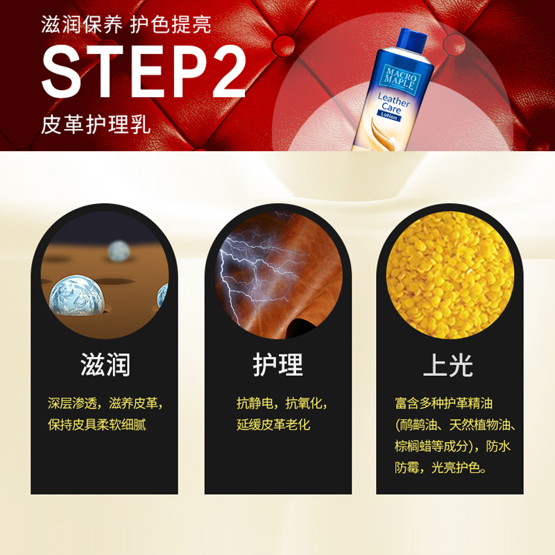 澳洲皮沙发皮革护理剂真皮护理乳 MACROMAPLE家私清洁/护理剂