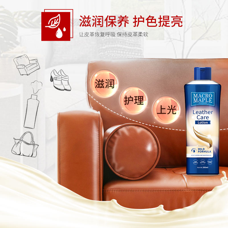 澳洲真皮沙发皮革去污护理清洁剂 MACROMAPLE家私清洁/护理剂