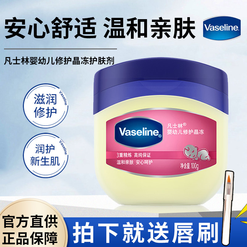 凡士林润唇膏身体乳婴幼儿修护晶冻 凡士林光合作用身体乳/霜