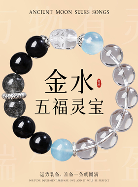 五行补缺喜用水木手链男女款天然白水晶海蓝宝黑曜石貔貅定制手串