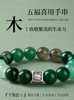 旺财运手链五行喜缺三合生肖手链属木男女款补天然水晶多宝绿手串