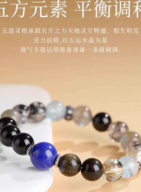 五行能量手链助运喜用补缺金木水火土平衡磁场天然水晶多宝手串