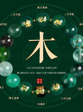 五行缺木补木手链三合六合手串绿幽灵水晶玛瑙手串五行定制男女款