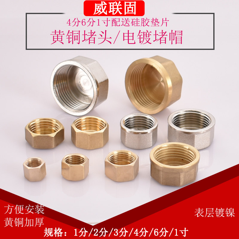 全铜内丝堵帽1分2分3分4分6分1寸加厚管堵电镀内堵DN15 20 25帽堵_虎窝淘