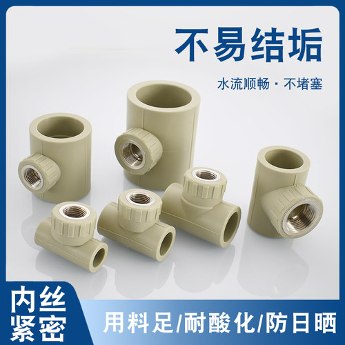 灰色三通PPR铜内丝20 25 32 40 50 53转4/6分1 /1.2/1.5/2寸接头 - 图1