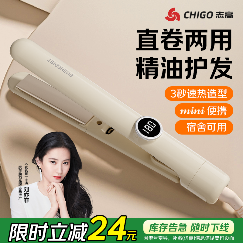 志高直板夹小型夹板直发卷发两用负离子不伤发迷你便携刘海卷发棒,淘宝优惠券,粉丝福利购,淘宝优惠卷