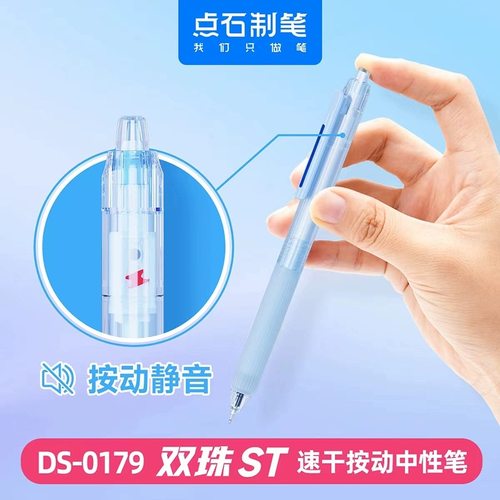 点石制笔按动静音双珠ST头中性笔0.5mm速干顺滑办公签字笔DS-0179防滑握胶黑色学生刷题考试用笔小清新耐用 - 图3