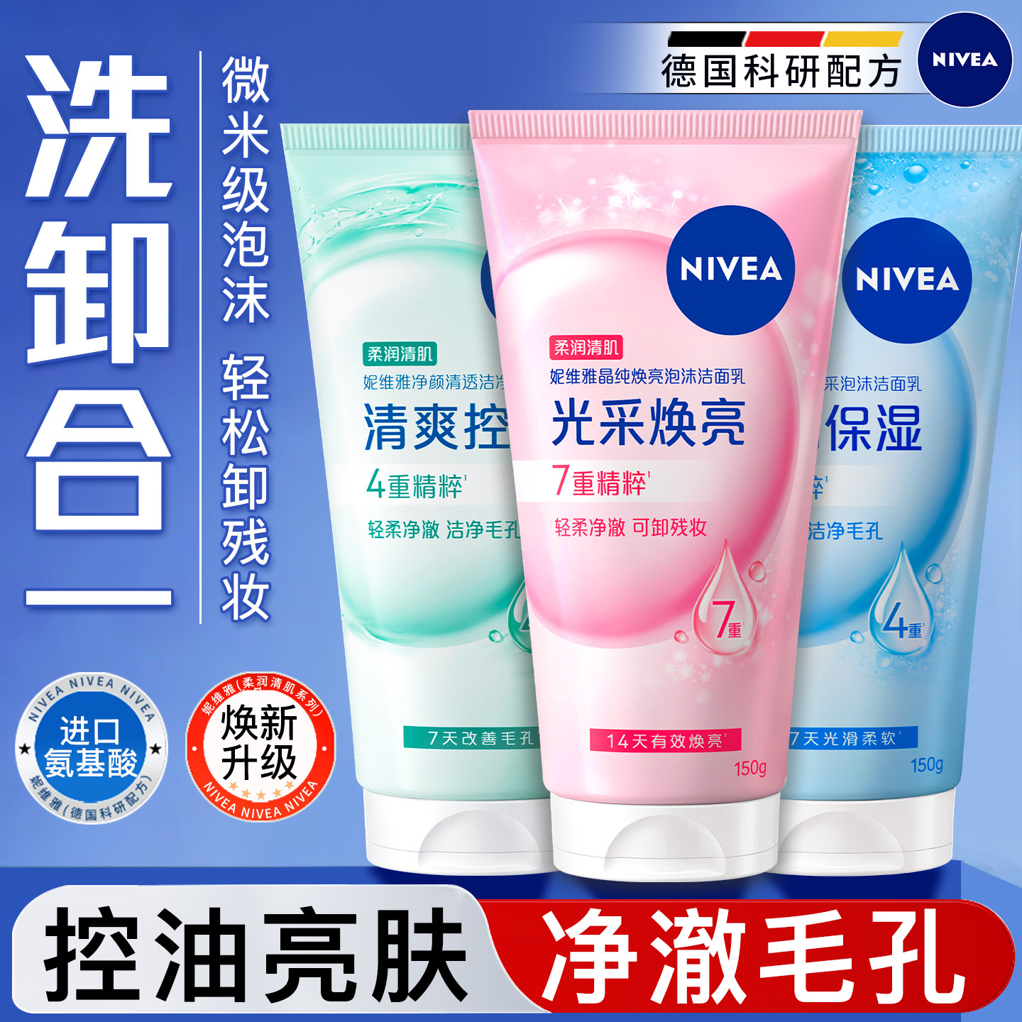 妮维雅氨基酸洗面奶女专用洁面乳保湿清洁毛孔官方旗舰店官网正品