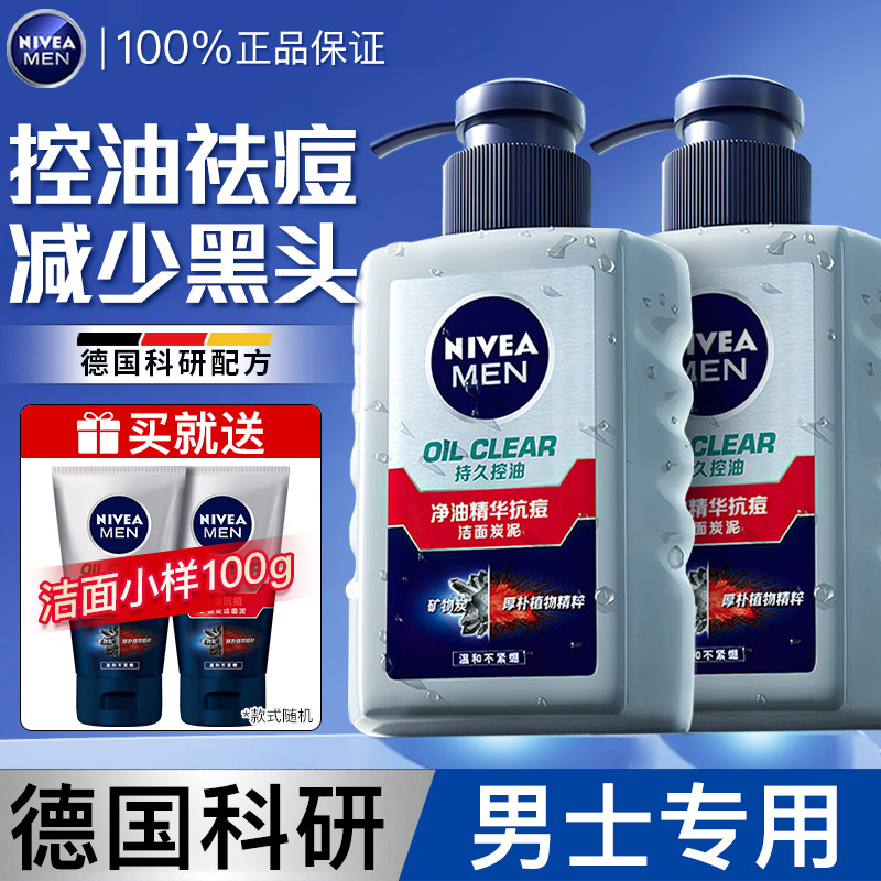 妮维雅男士洗面奶清爽控油护肤洁面乳抗痘净油精华抗痘洁面炭泥
