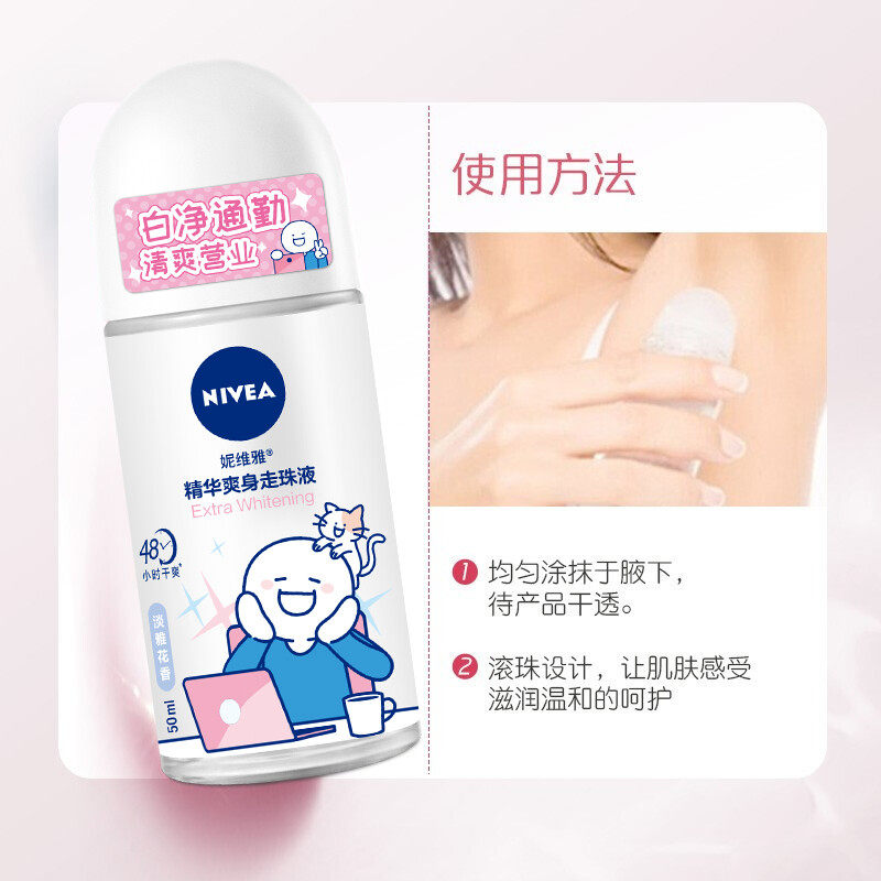  nivea妮维雅优品阁止汗露