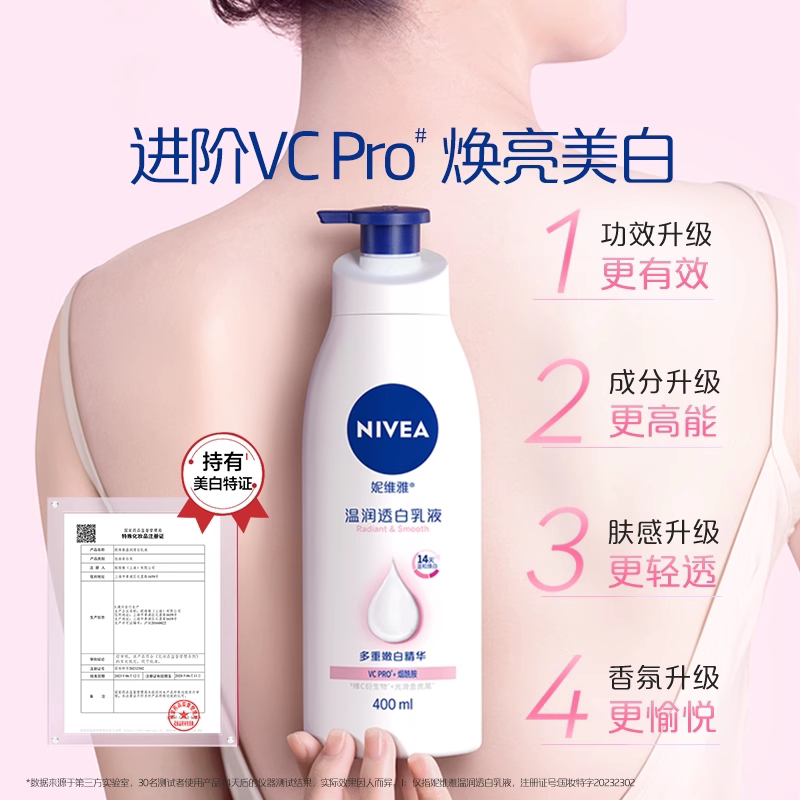 妮维雅美白身体乳保湿滋润夏季女皮肤干燥敏感肌烟酰胺正品官方